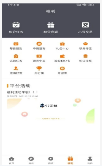 97企鹅游戏盒子app-图1