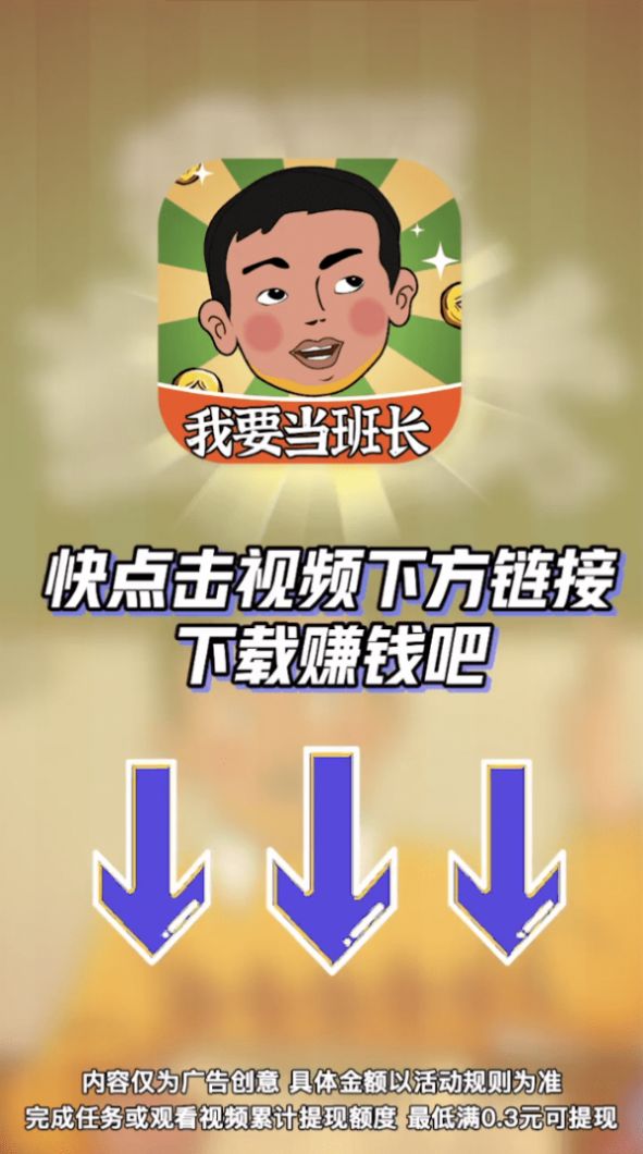 我要当班长红包版