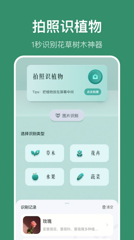 识花草app-图1