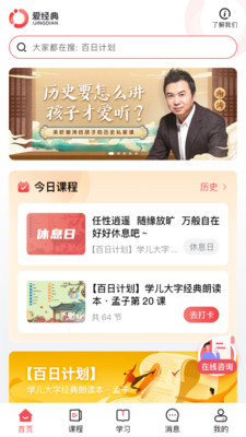 爱经典学习app-图3