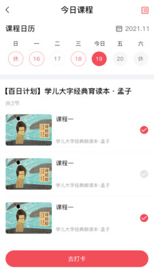 爱经典学习app-图2