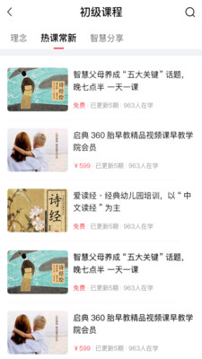 爱经典学习app