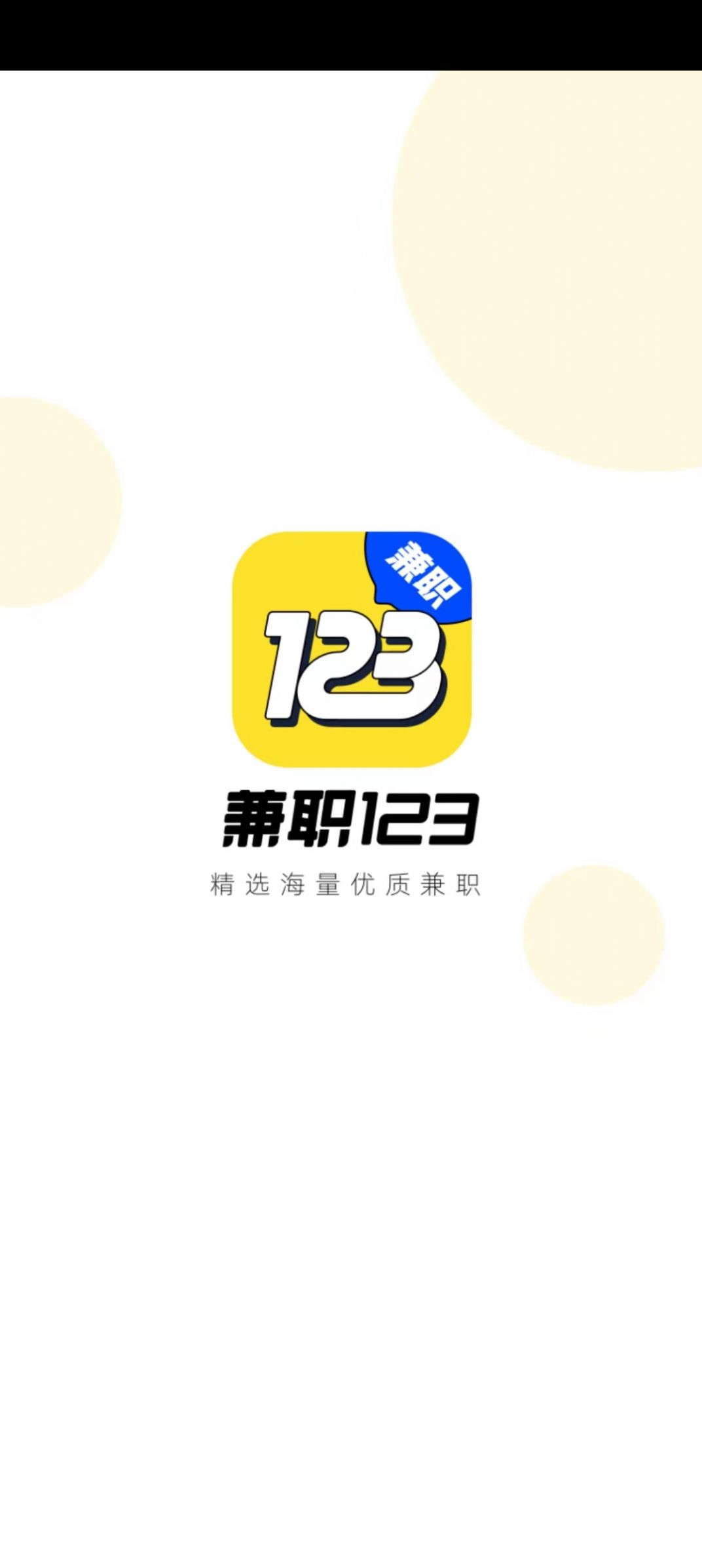 兼职123-图2