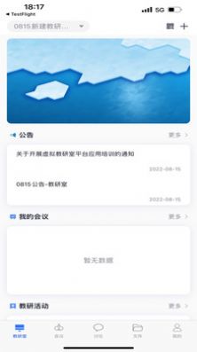 知谱教研app-图1