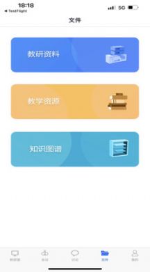 知谱教研app-图2