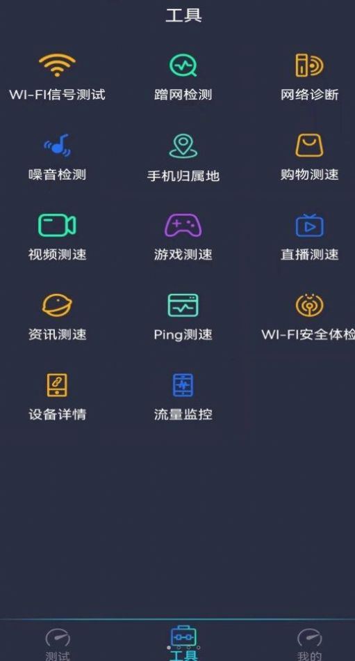 测网速钥匙-图2