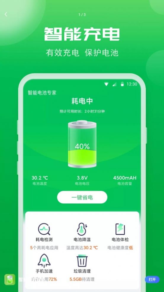 智能电池专家-图1