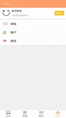 芒果收银app-图1