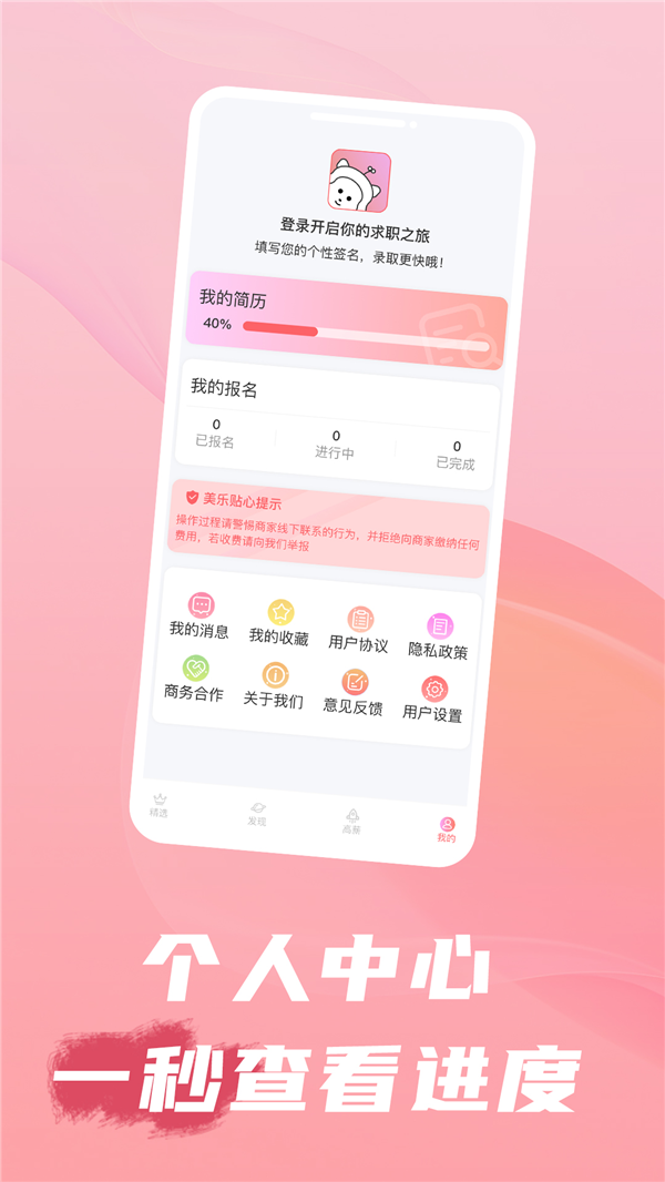 美乐招聘app