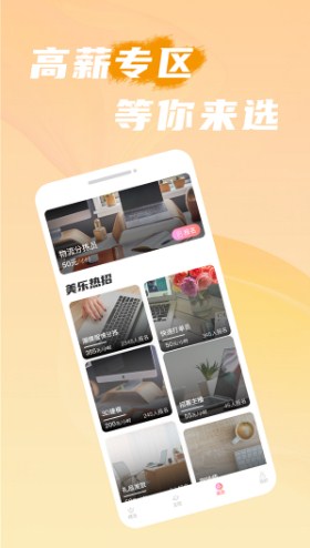 美乐招聘app