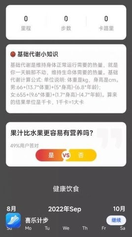 喜乐计步app-图1