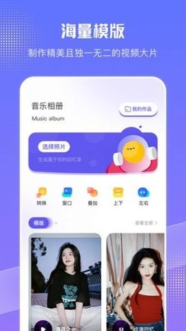 特效音乐相册app-图3