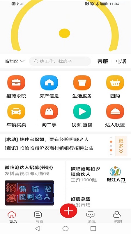 临众生活圈app-图3