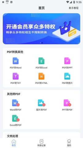 快捷pdf转换器-图1