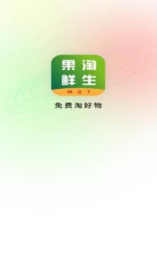 果淘鲜生app-图2