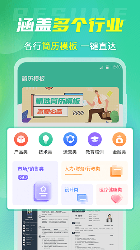 简历模板大全-图2