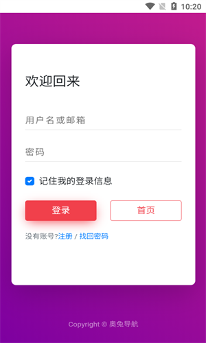 奥兔导航app-图1