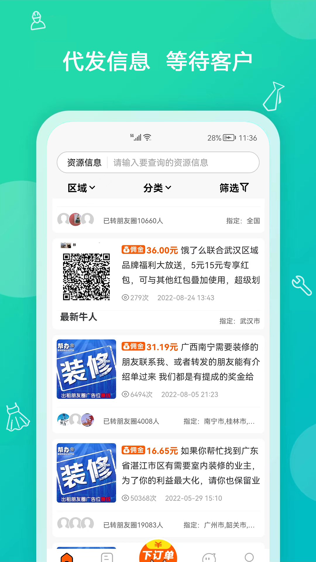 求助办事app-图3