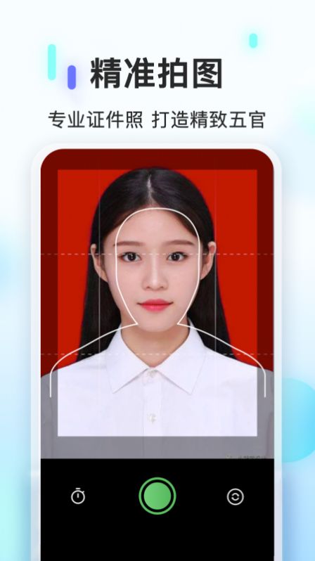 PS证件照相机-图1