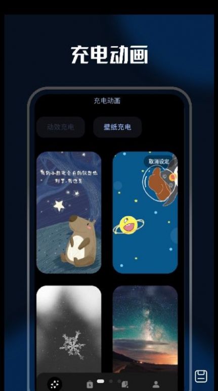 充电壁纸精灵app-图3