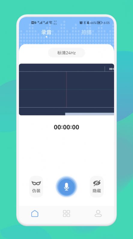 录音隐藏专家-图1