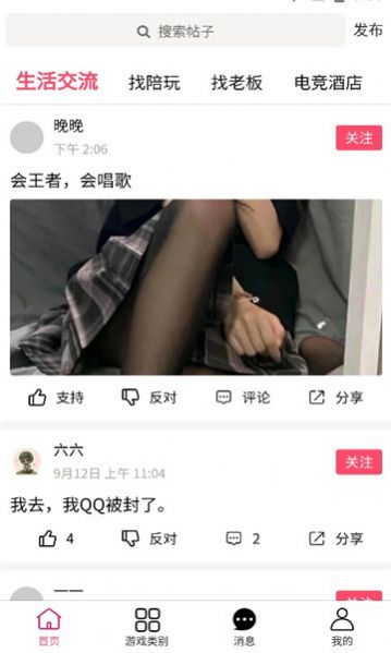 游戏陪玩师app