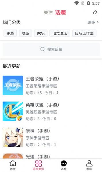 游戏陪玩师app