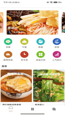 料理菜谱大全-图2