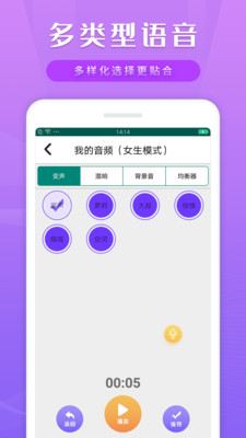 变声变音器-图3