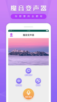 变声变音器-图1