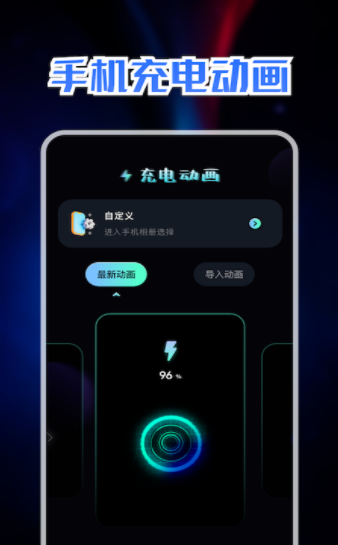 充电动画秀-图1