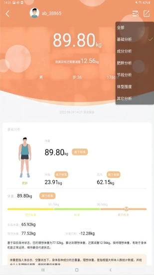 BodyPedia健康管理app