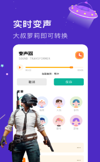 实时变音神器-图1