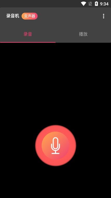 录音机变声助手-图2