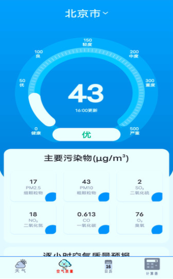 实时天气预报通-图2