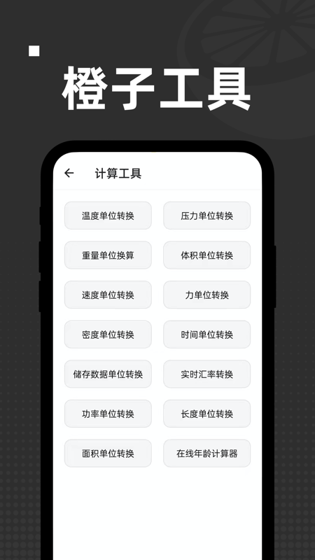 橙子工具箱-图3