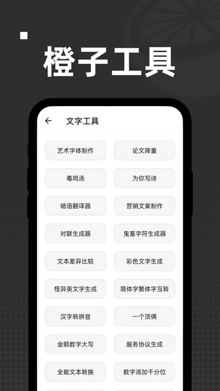 橙子工具箱-图1