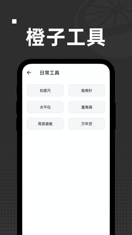 橙子工具箱-图2