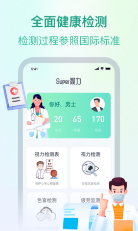 Super视力检测-图3