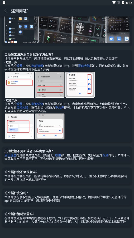 小米灵动大陆-图3