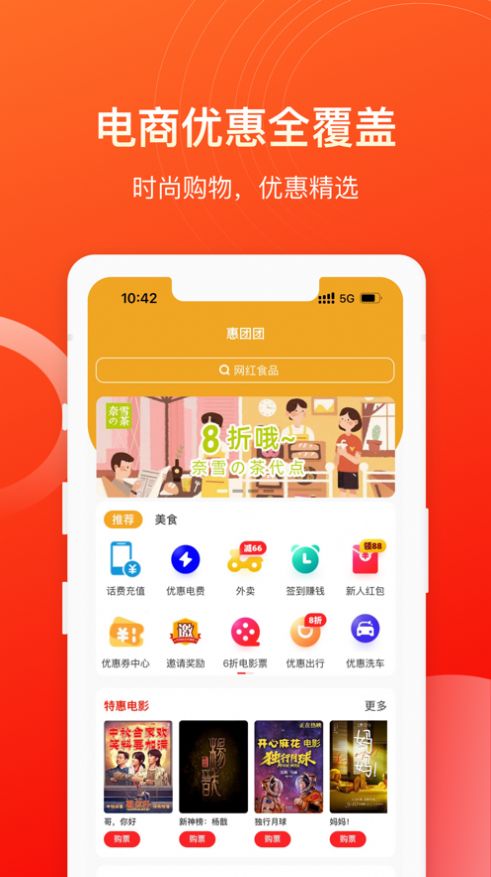 惠团团-图3