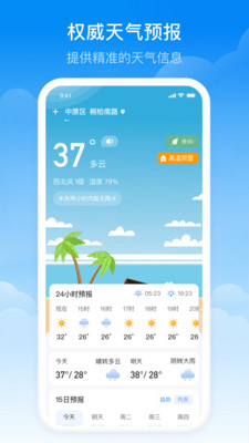 实时当地天气预报-图2