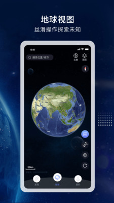 宏图实景地球-图3