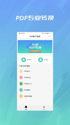 PDF转PPT格式工厂-图1