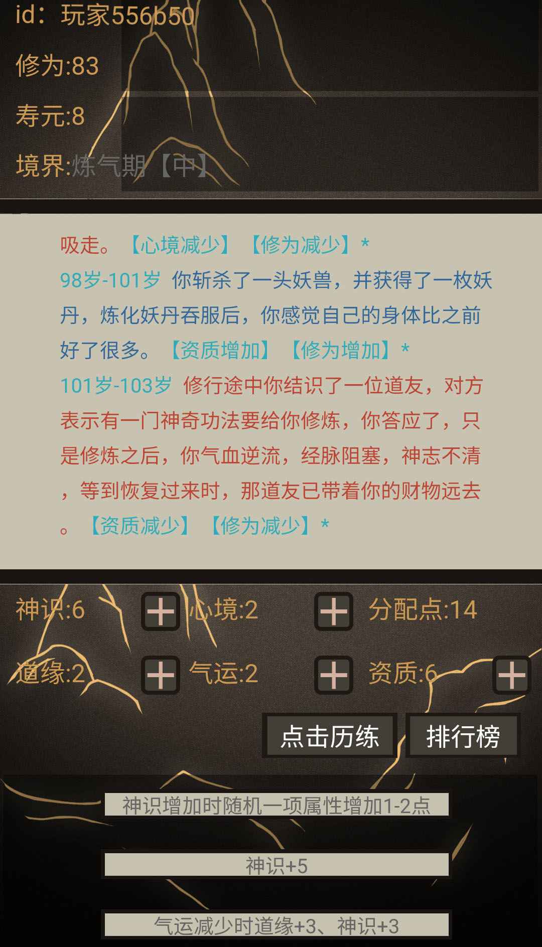 文字修仙无限轮回