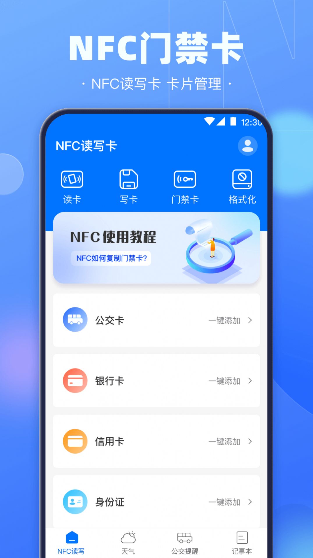 NFC电子钥匙-图1