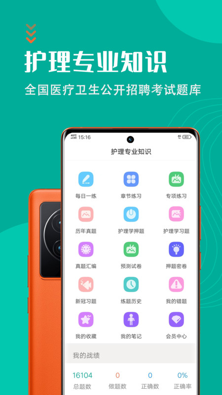 护理专业知识考试题库app