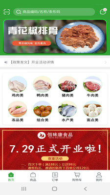 恒味康食品-图1