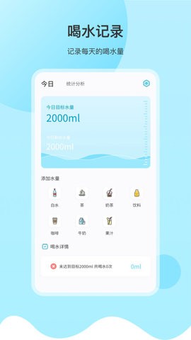 喝水提醒记录-图1