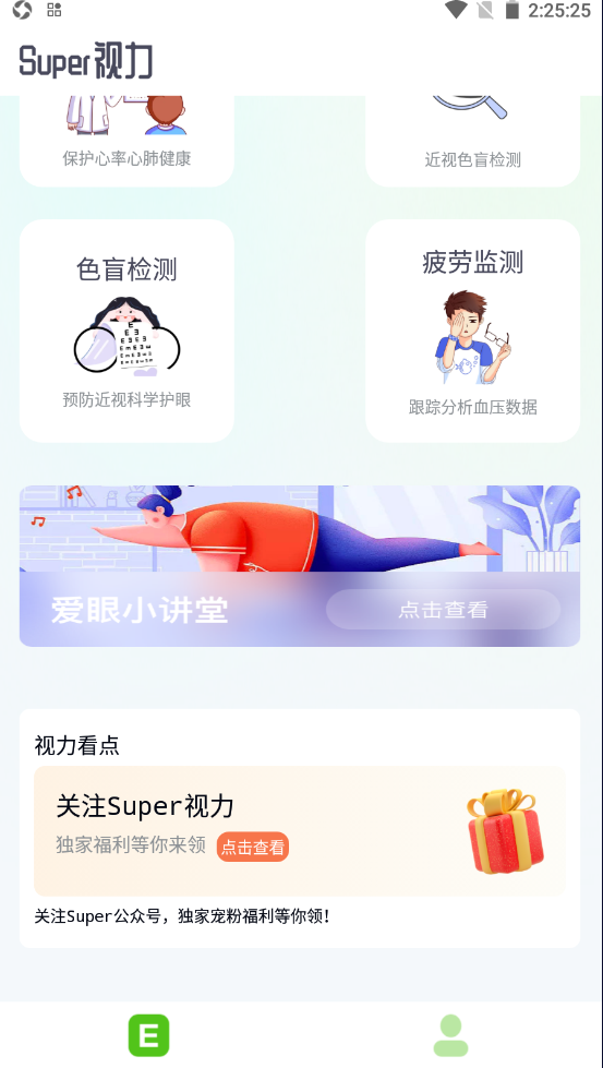 Super视力-图2